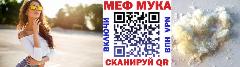 Мефедрон мука  что такое наркотик  Ленинск 